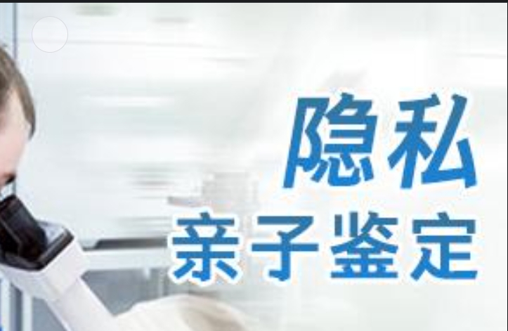 福鼎市隐私亲子鉴定咨询机构